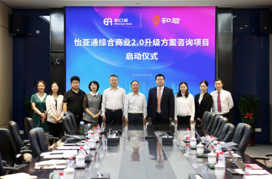 AG贵宾会综合商业2.0升级计划咨询项目启动仪式 —— 携手和君咨询助力工业供应链效劳系统升级