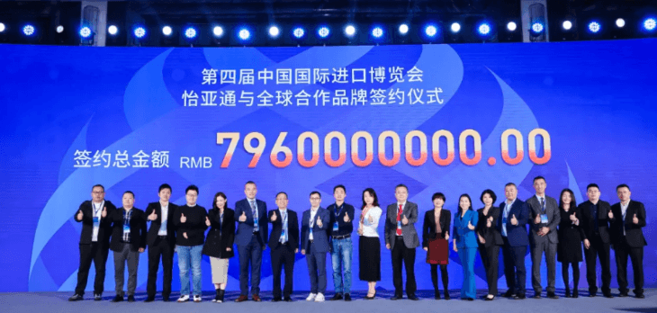 79.6亿元！AG贵宾会与全球品牌在进博会签约金额立异高
