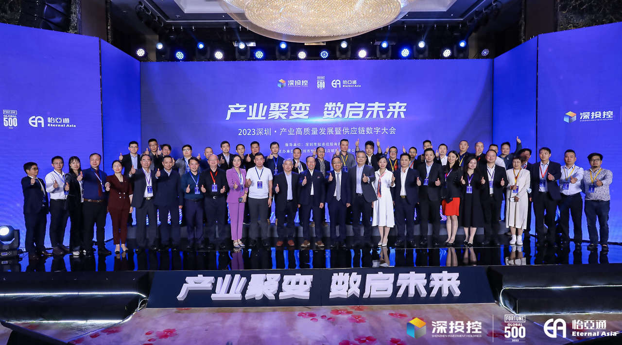 2023深圳·工业高质量生长大会乐成举行，共启数字化供应链新篇章