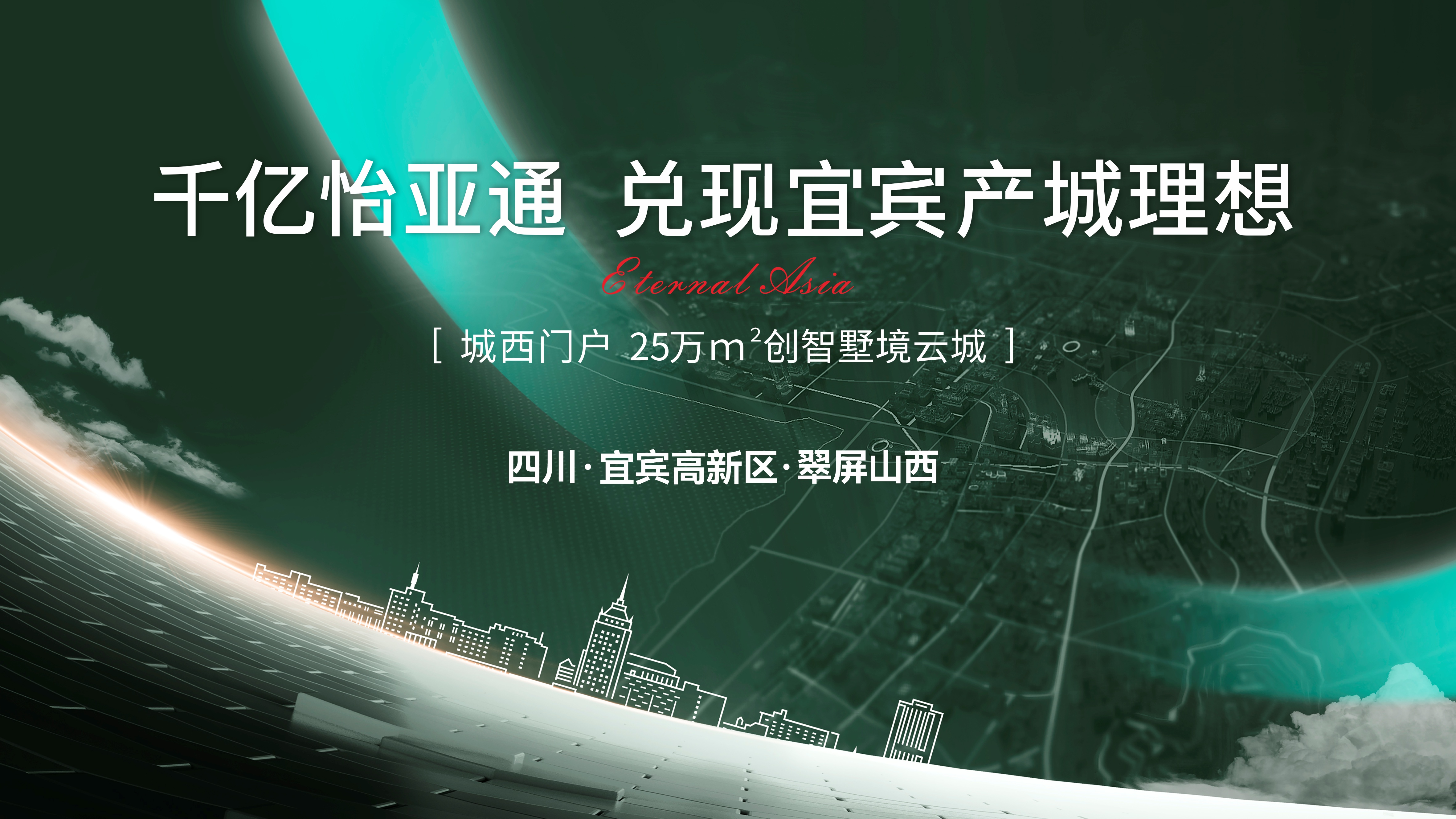 怡通天下丨千亿AG贵宾会，兑现城西产城理想！