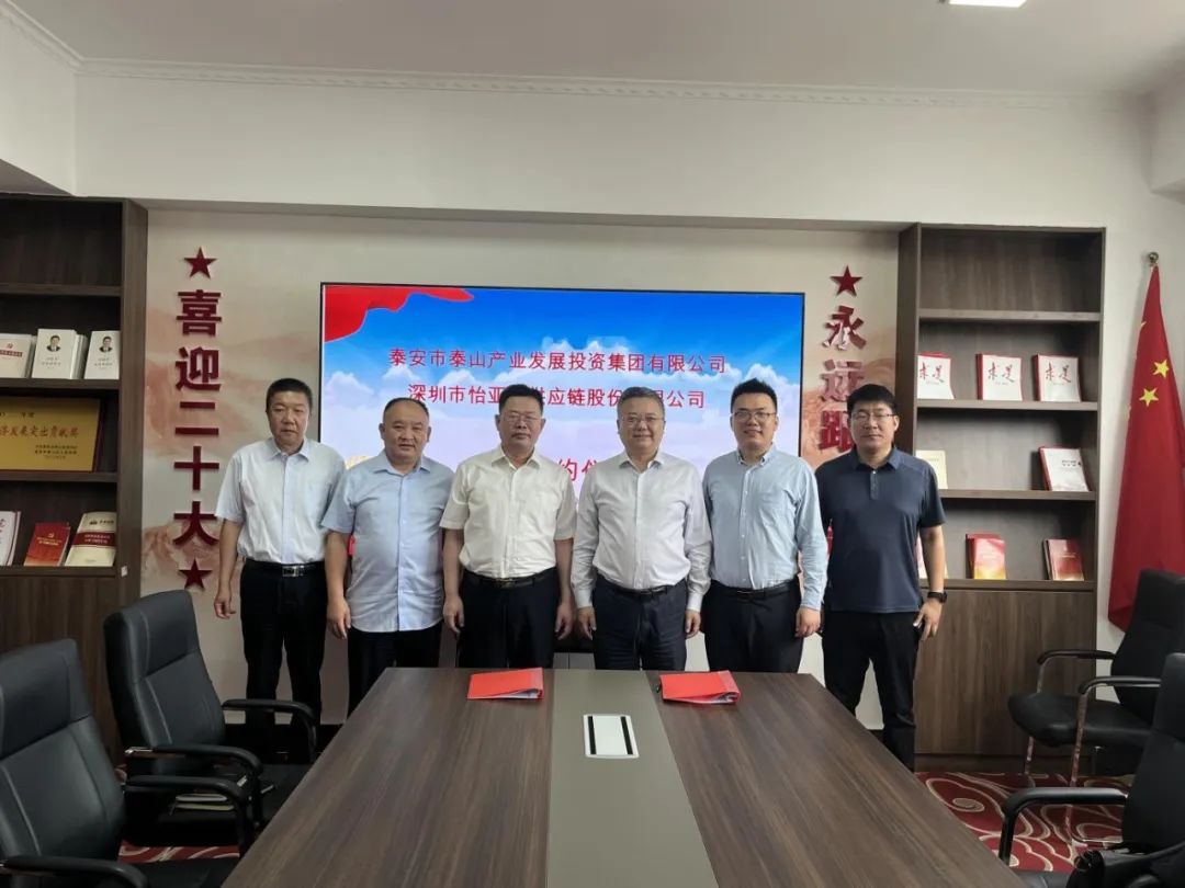 AG贵宾会携手泰顺产投，共建综合商业效劳平台，助力泰安新型工业化转型