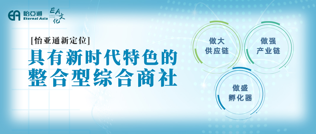 整合型数字化综合商社 | AG贵宾会驻足新定位开立异名堂