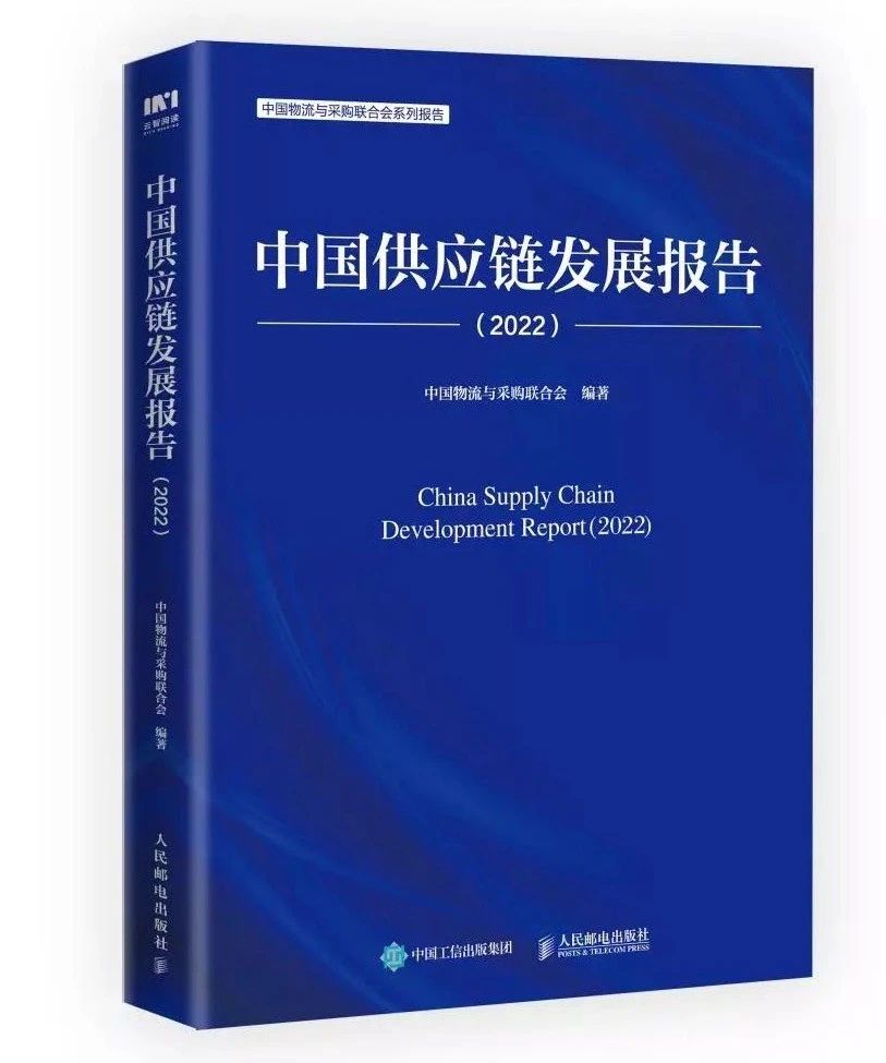 AG贵宾会案例入选《中国供应链生长报告（2022）》