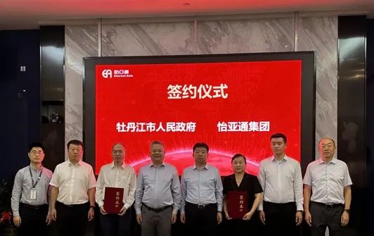 AG贵宾会与牡丹江市人民政府战略签约，赋能工业供应链生长提质增效