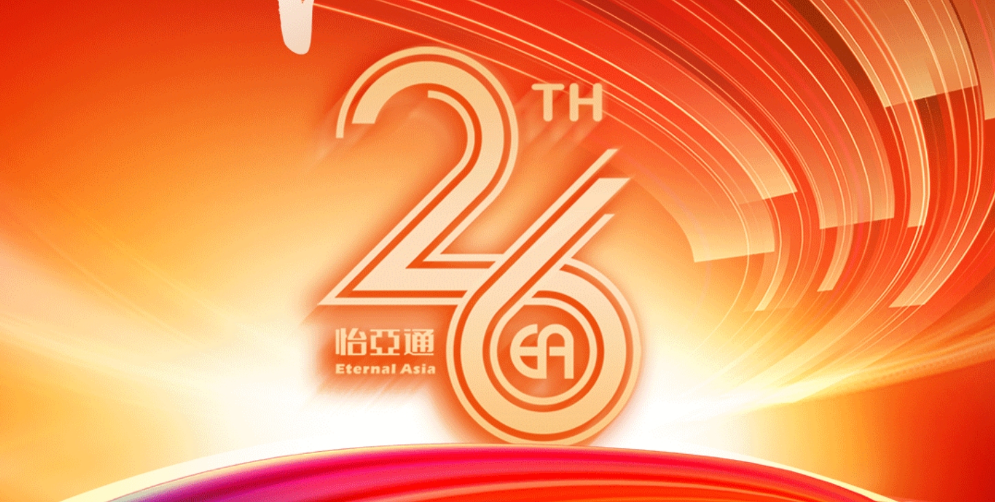 正风华，赢未来|热烈庆祝AG贵宾会建设26周年！