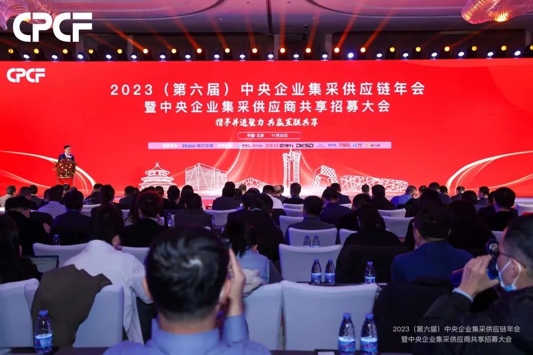 AG贵宾会荣获2023年度（CPCF）中央企业集采供应链—供应商百强声誉称呼