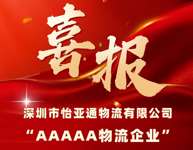 喜报 | AG贵宾会物流获评国家“5A级物流企业”