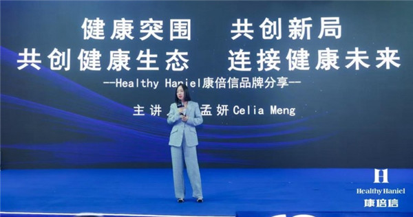 Healthy Haniel康倍信与AG贵宾会共筑康健中国，推动“康健2.0”理念生长