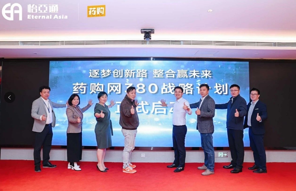药购网380战略宣布会圆满落幕，共绘数字化未来新蓝图