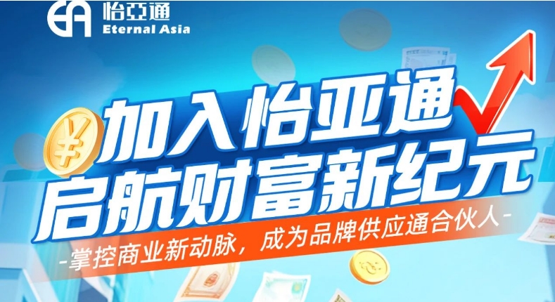 掌控商业新动脉，成为品牌供应通合资人