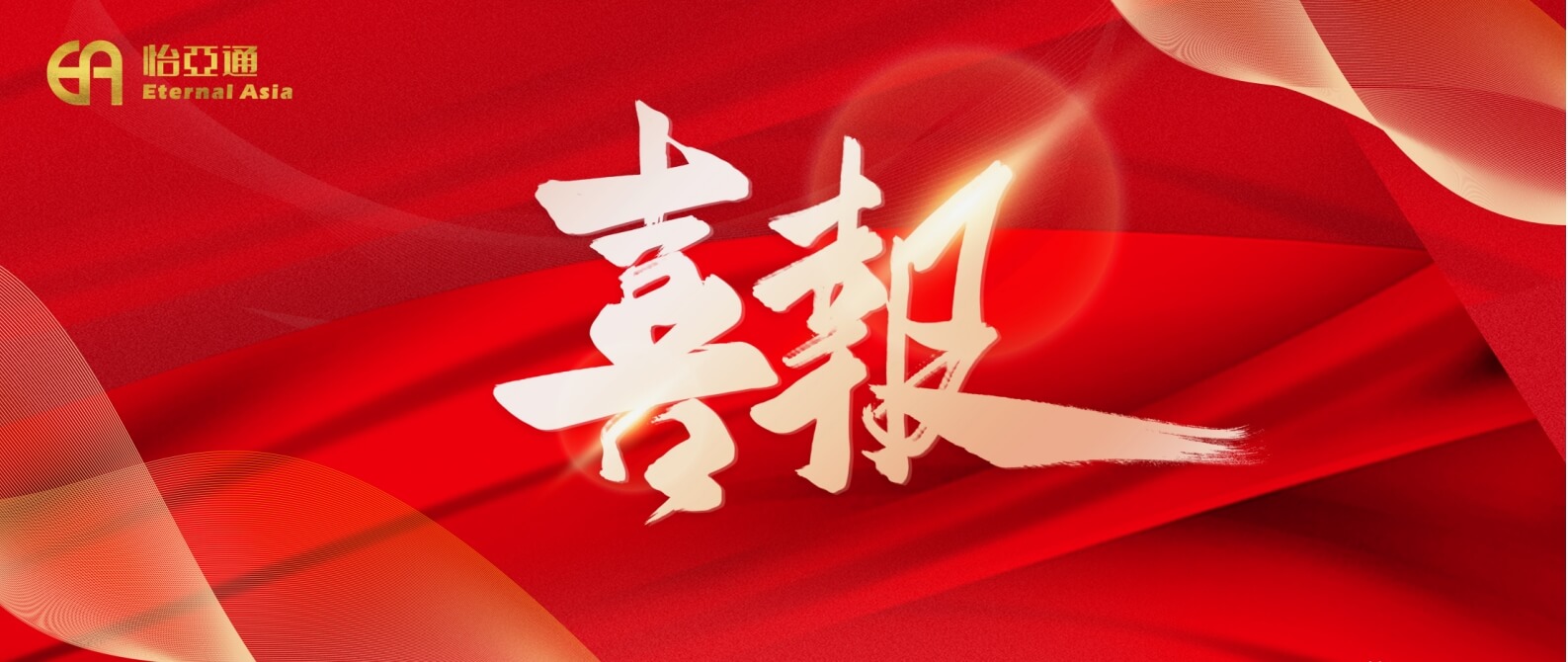 热烈庆祝AG贵宾会2024年第一期中期票据乐成刊行