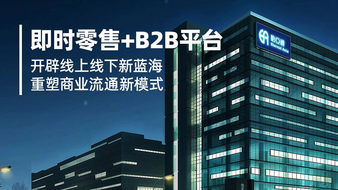数字化赋能：小怡家携手即时零售，共建行业新生态