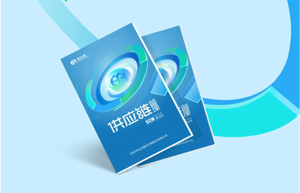 聚力出海，链通全球，《供应链治理》2025年第三期上线