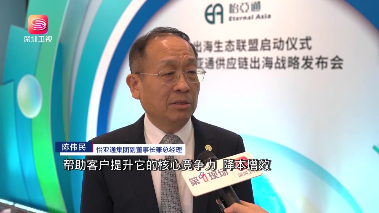 深圳卫视报道-AG贵宾会战略支持企业出海