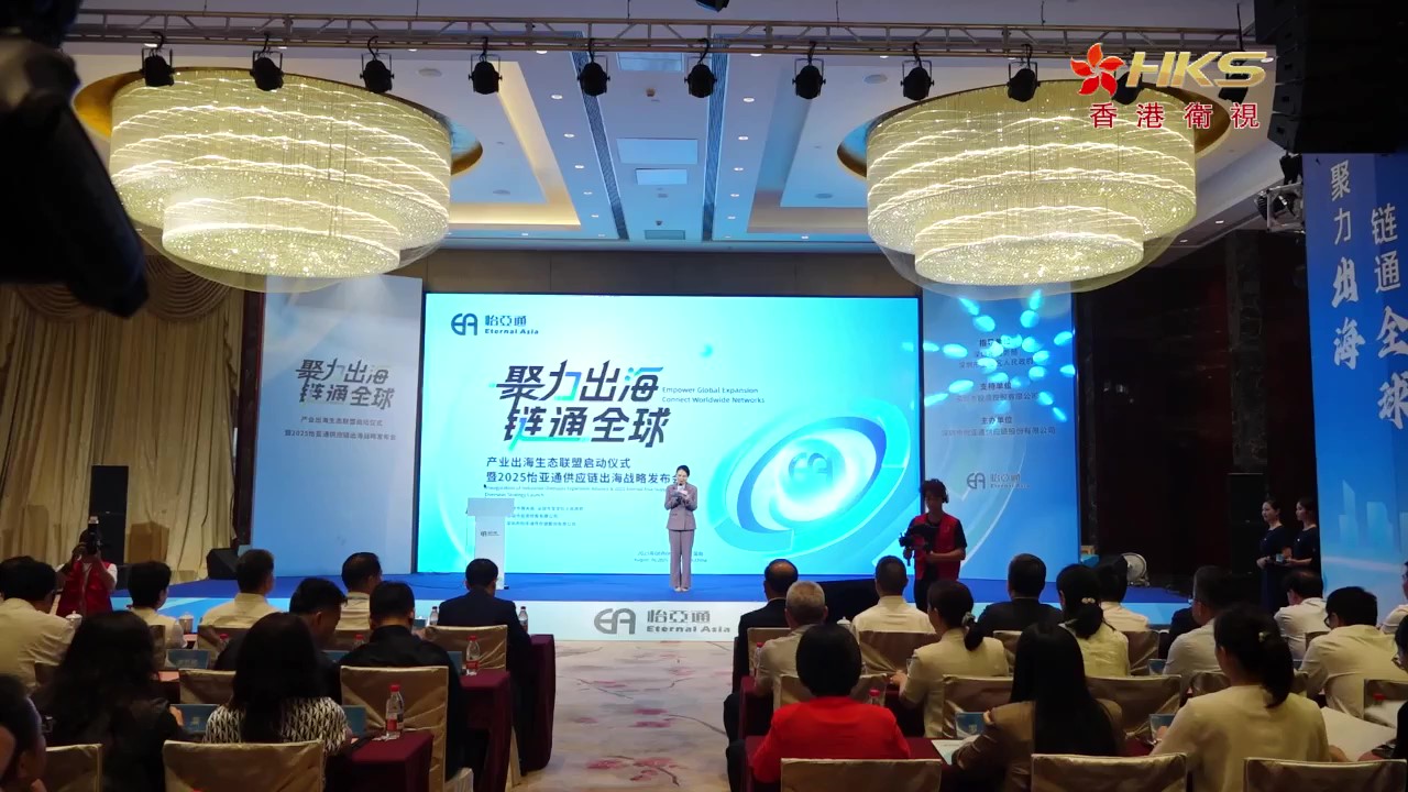 香港卫视 | 2025AG贵宾会供应链出海战略宣布会