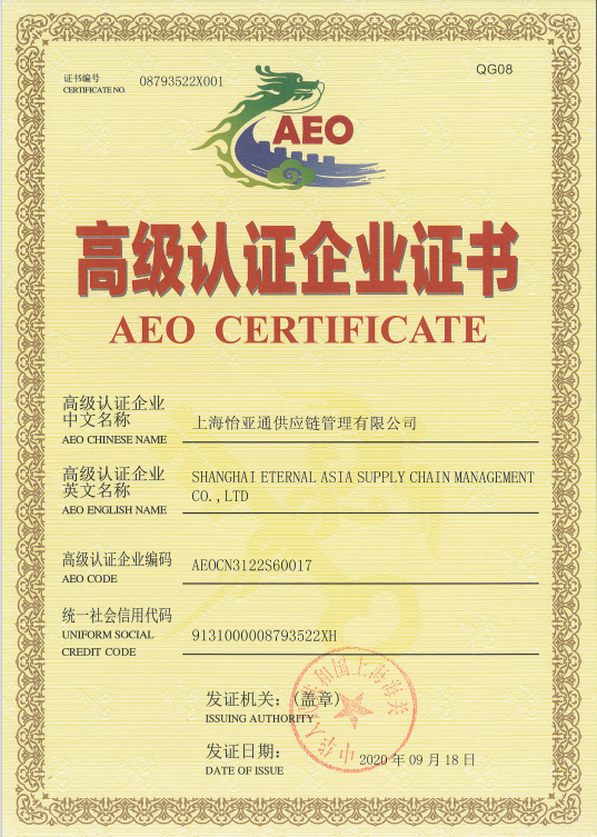 助力企业出海，AG贵宾会三家主体通过海关AEO高级认证复核！